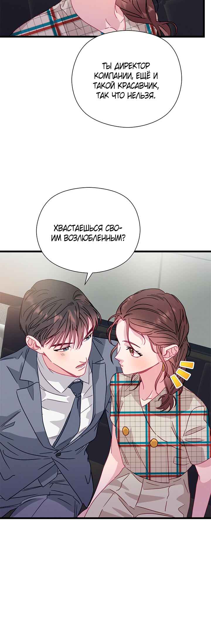 A Morning Kiss at Tiffany's Chapter 57 - Page 9
