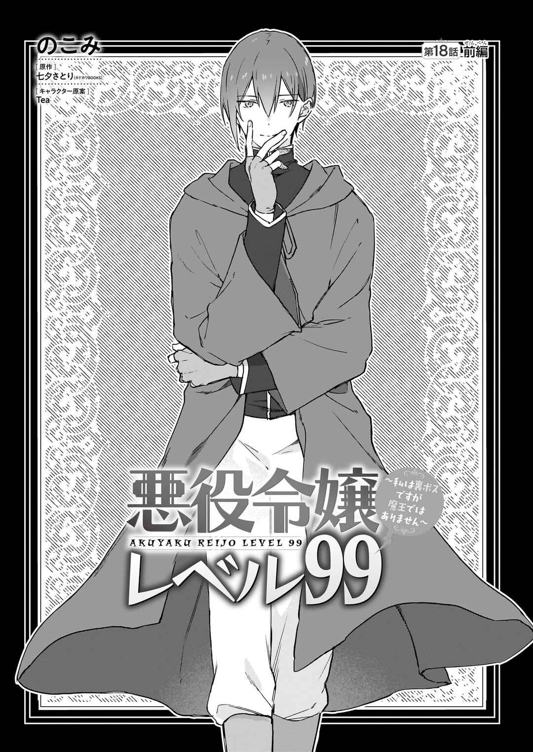 Akuyaku Reijou Level 99: Watashi wa Ura Boss desuga Maou de wa Arimasen Chapter 18.1 - Page 1