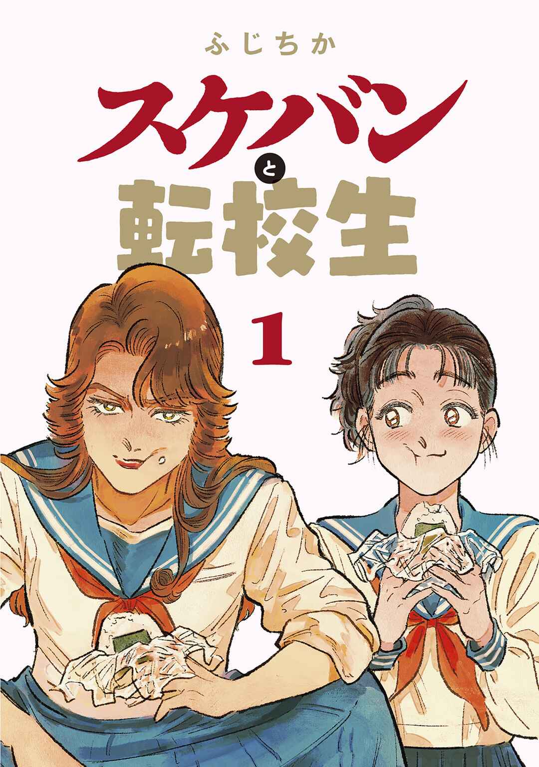 Sukeban to Tenkousei Chapter 4 - Page 1