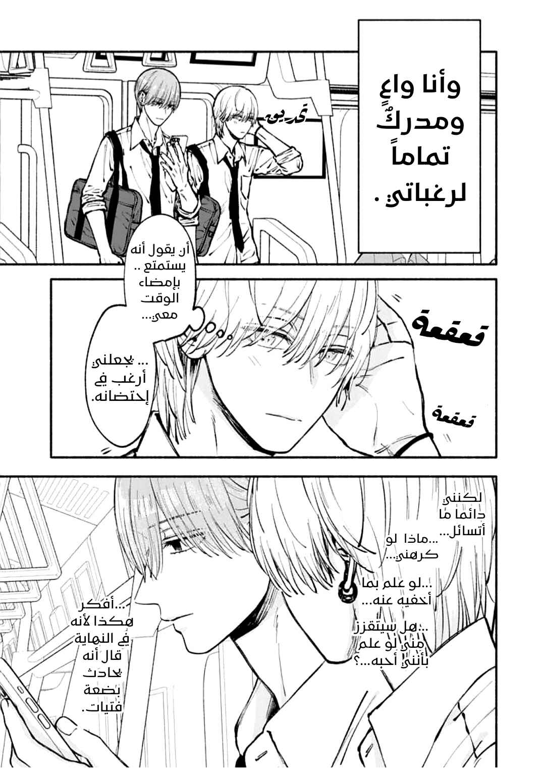 Oretachi One Set Chapter ? - Page 12