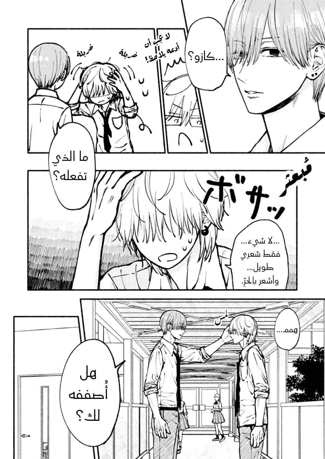 Oretachi One Set Chapter ? - Page 15