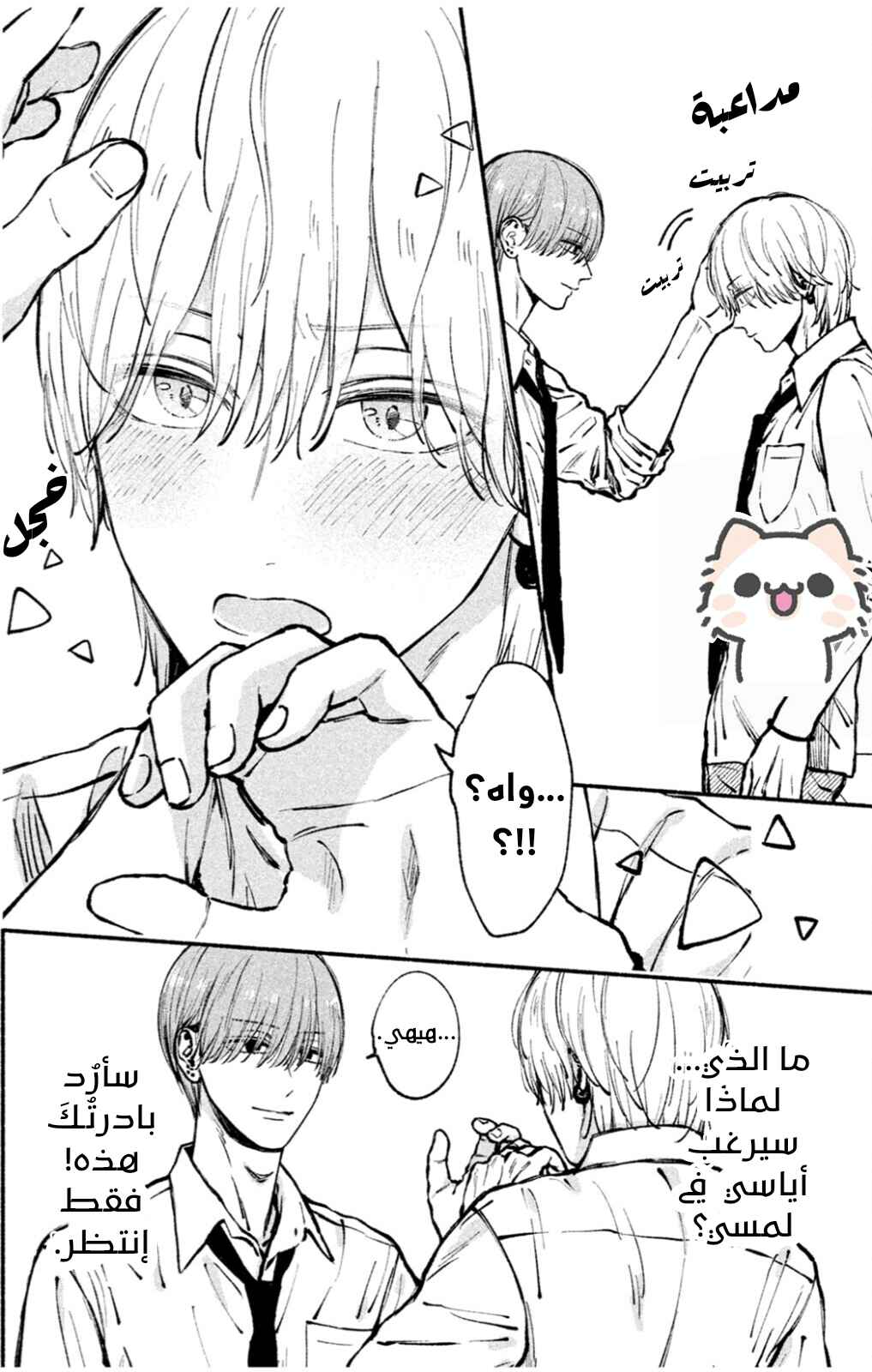 Oretachi One Set Chapter ? - Page 19