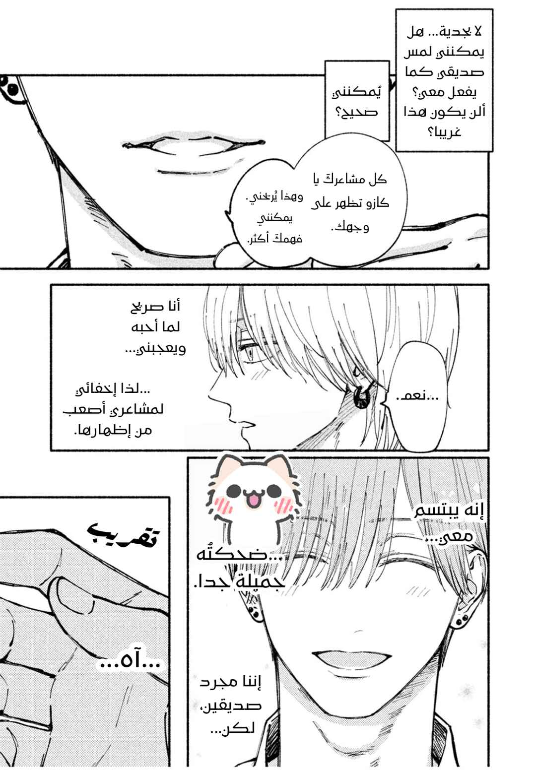 Oretachi One Set Chapter ? - Page 20