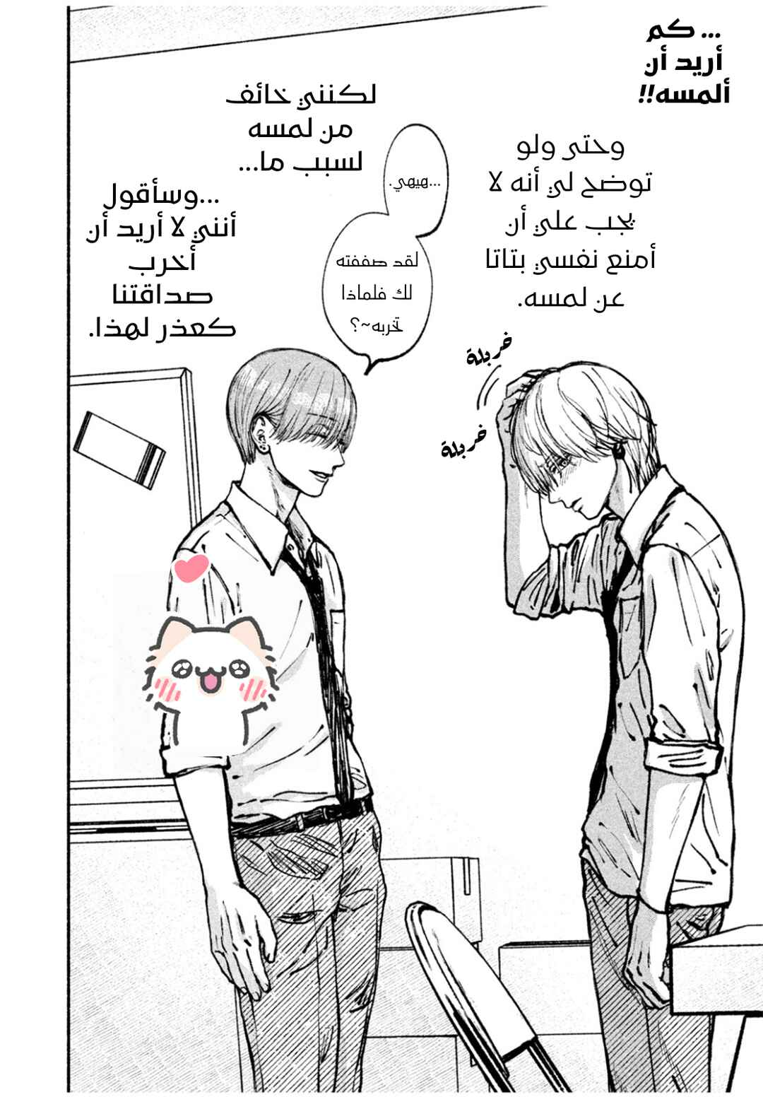 Oretachi One Set Chapter ? - Page 21