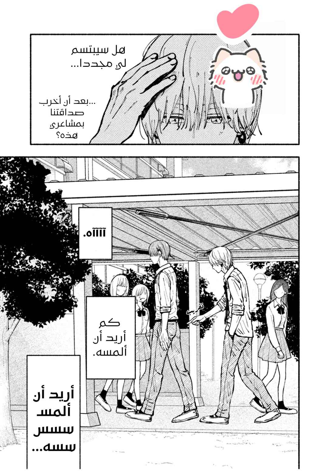 Oretachi One Set Chapter ? - Page 22