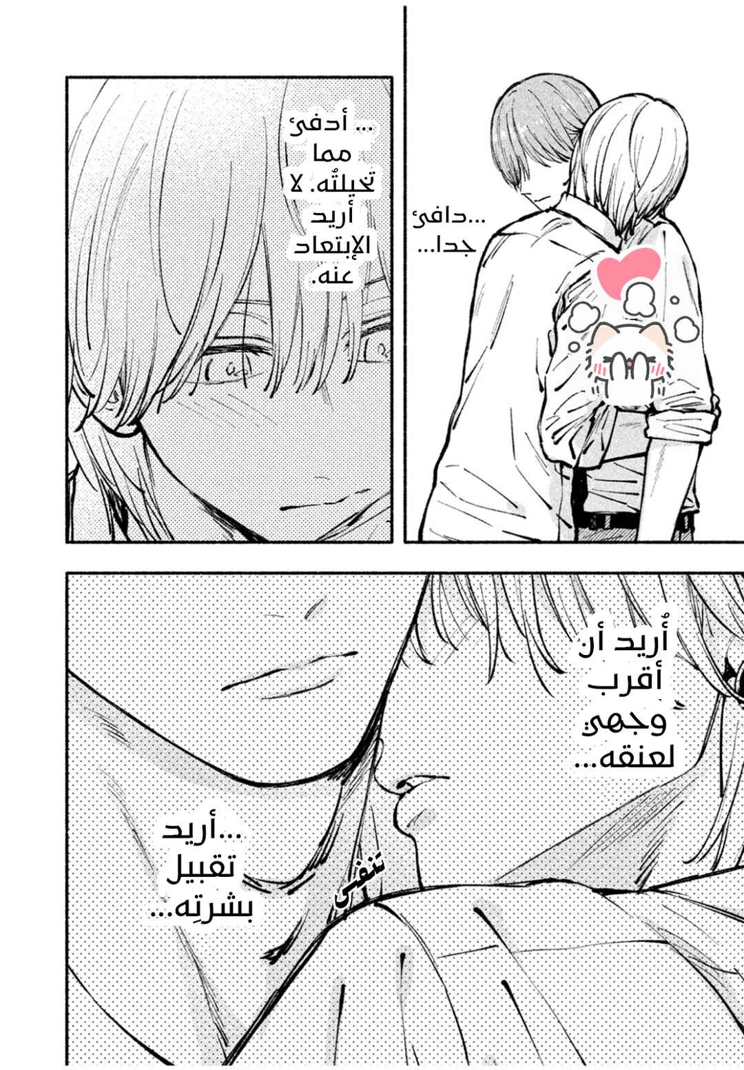 Oretachi One Set Chapter ? - Page 25