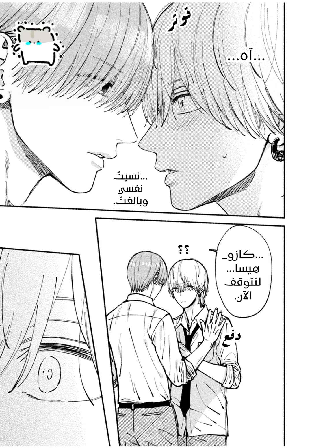 Oretachi One Set Chapter ? - Page 26