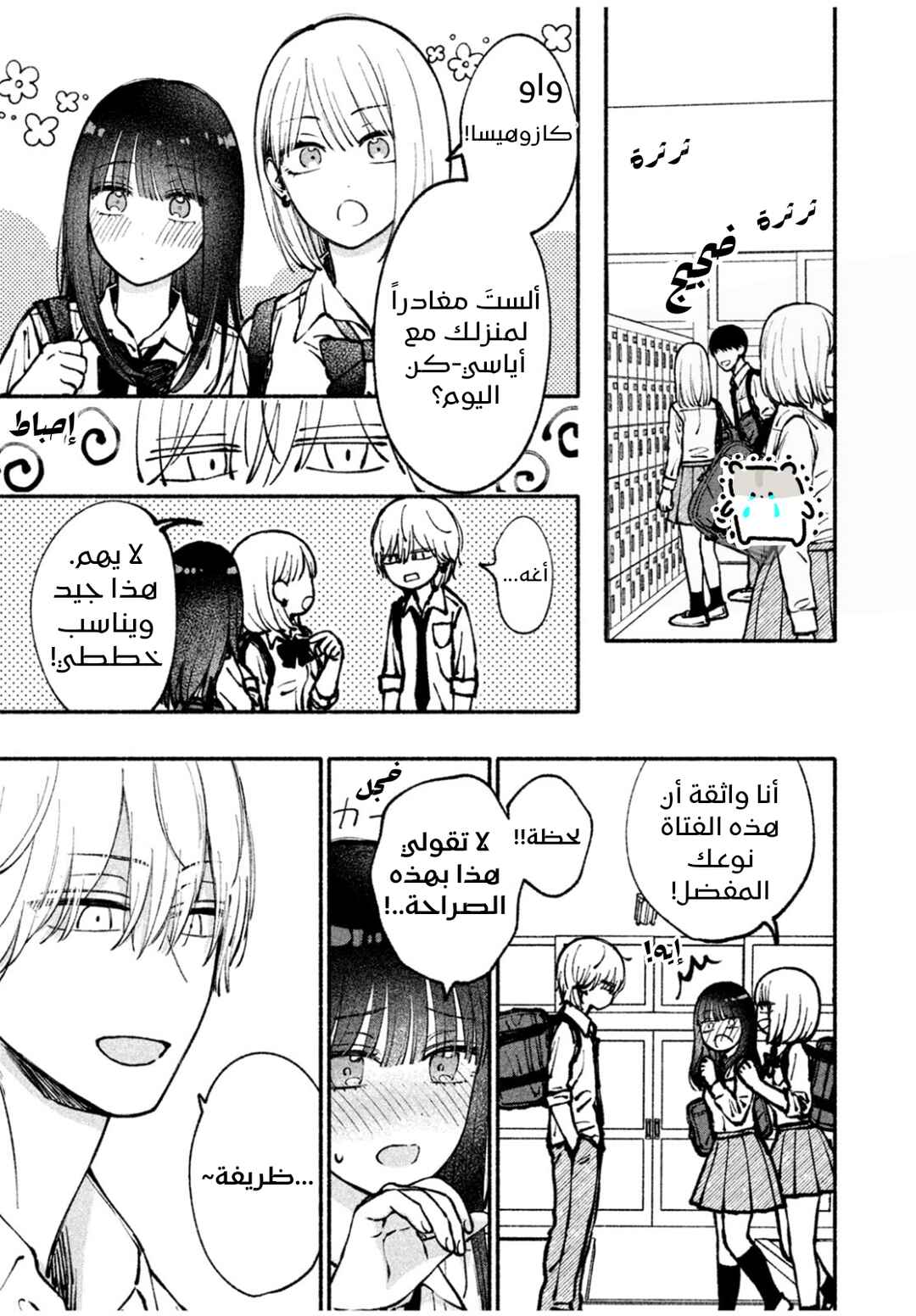 Oretachi One Set Chapter ? - Page 28