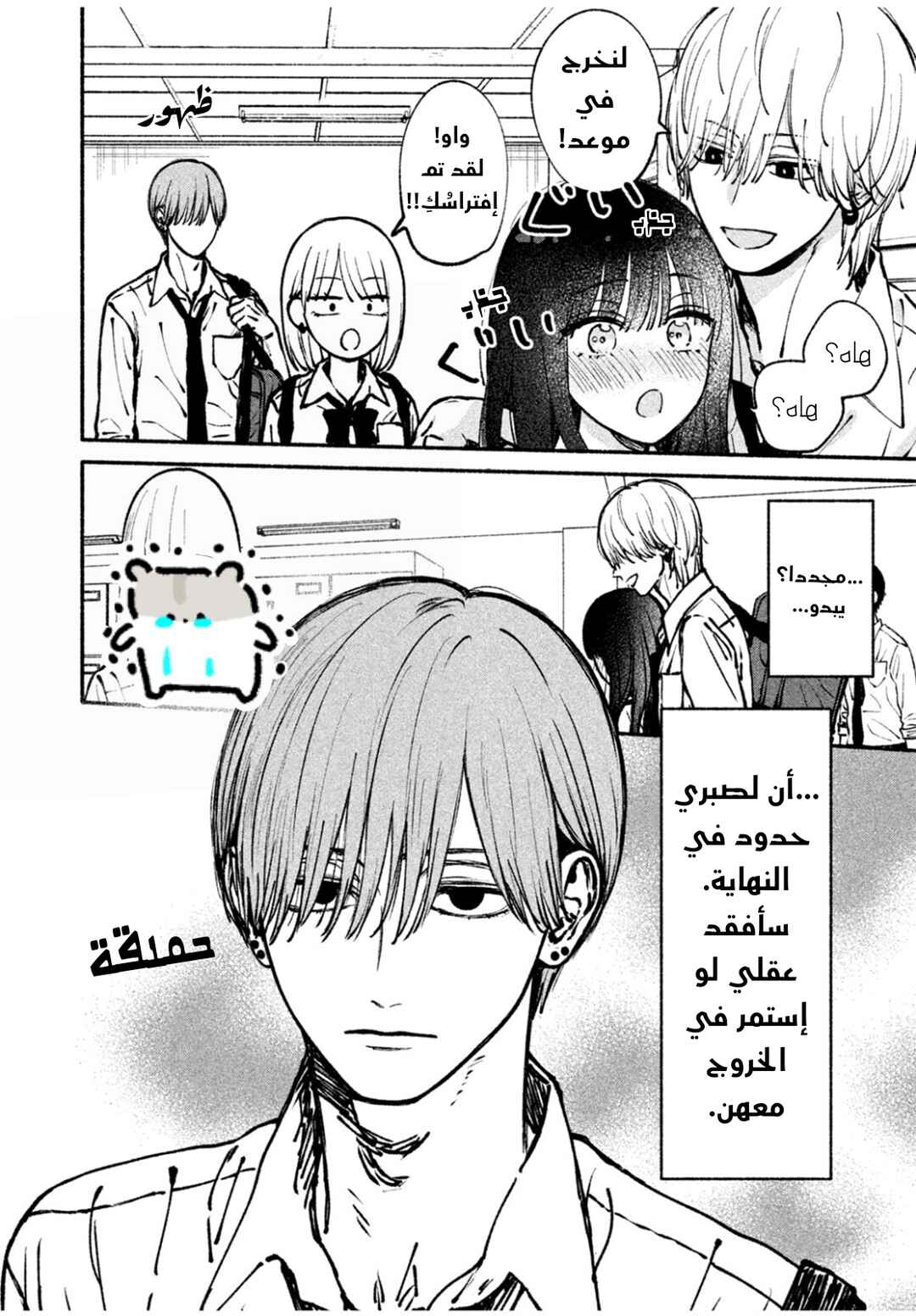 Oretachi One Set Chapter ? - Page 29