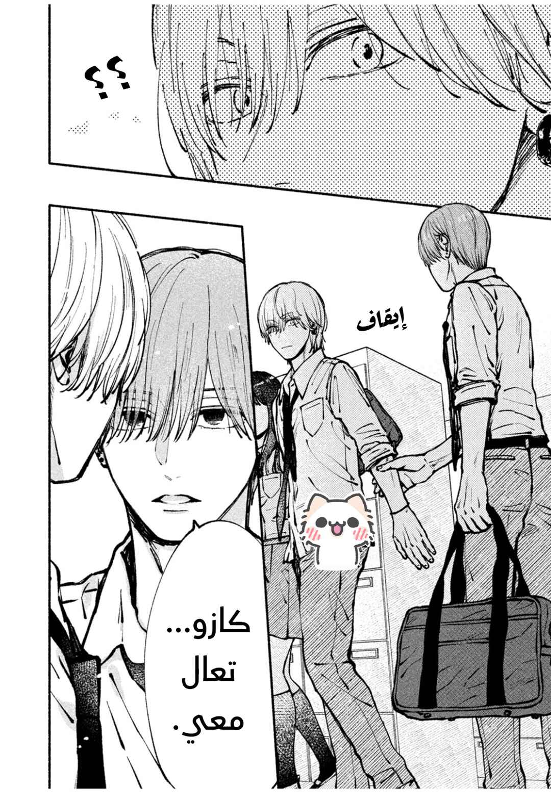 Oretachi One Set Chapter ? - Page 31
