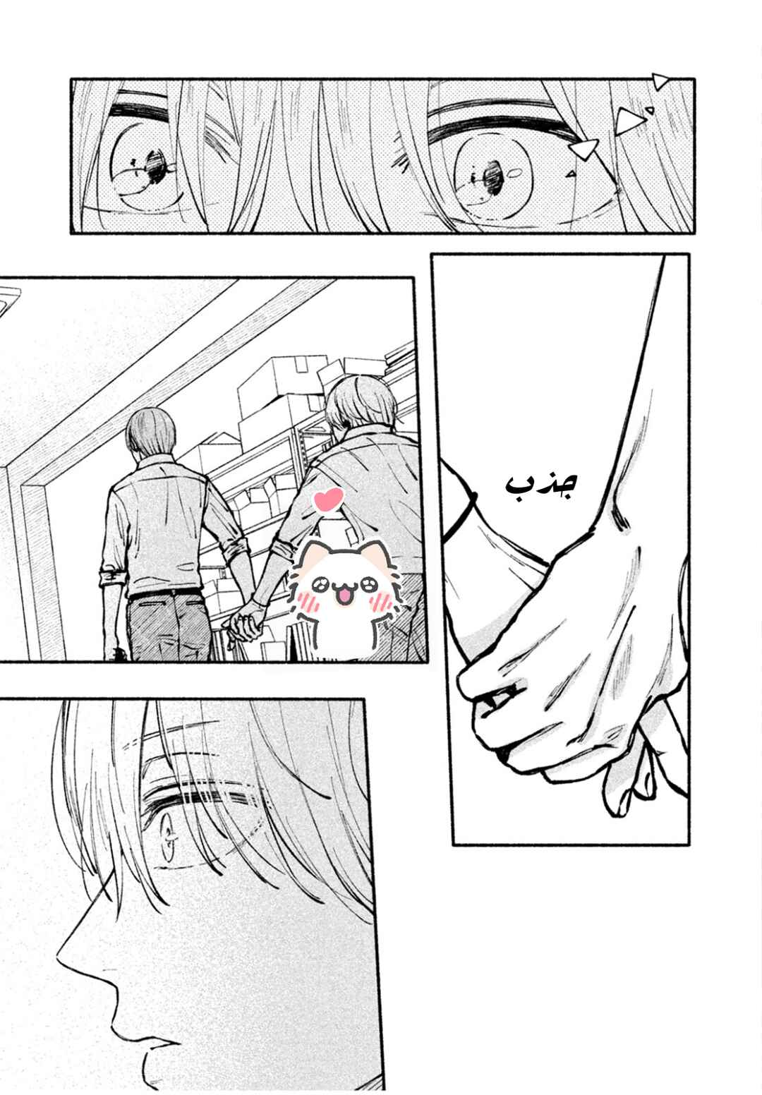 Oretachi One Set Chapter ? - Page 32