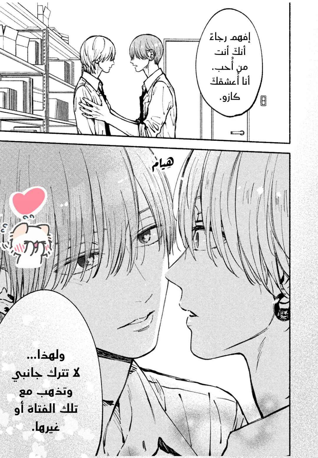 Oretachi One Set Chapter ? - Page 34