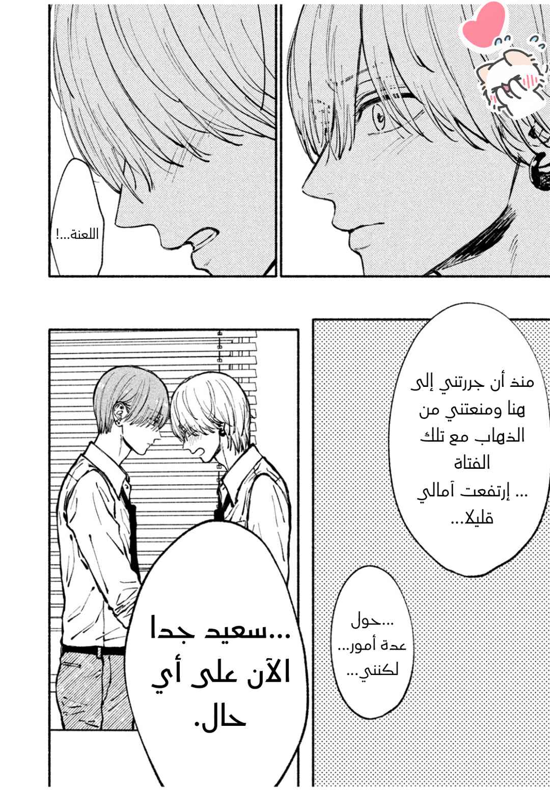 Oretachi One Set Chapter ? - Page 35