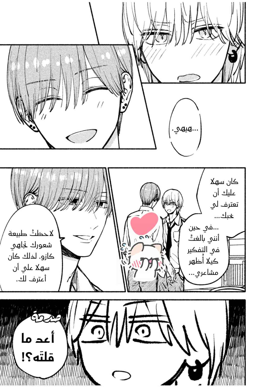 Oretachi One Set Chapter ? - Page 36