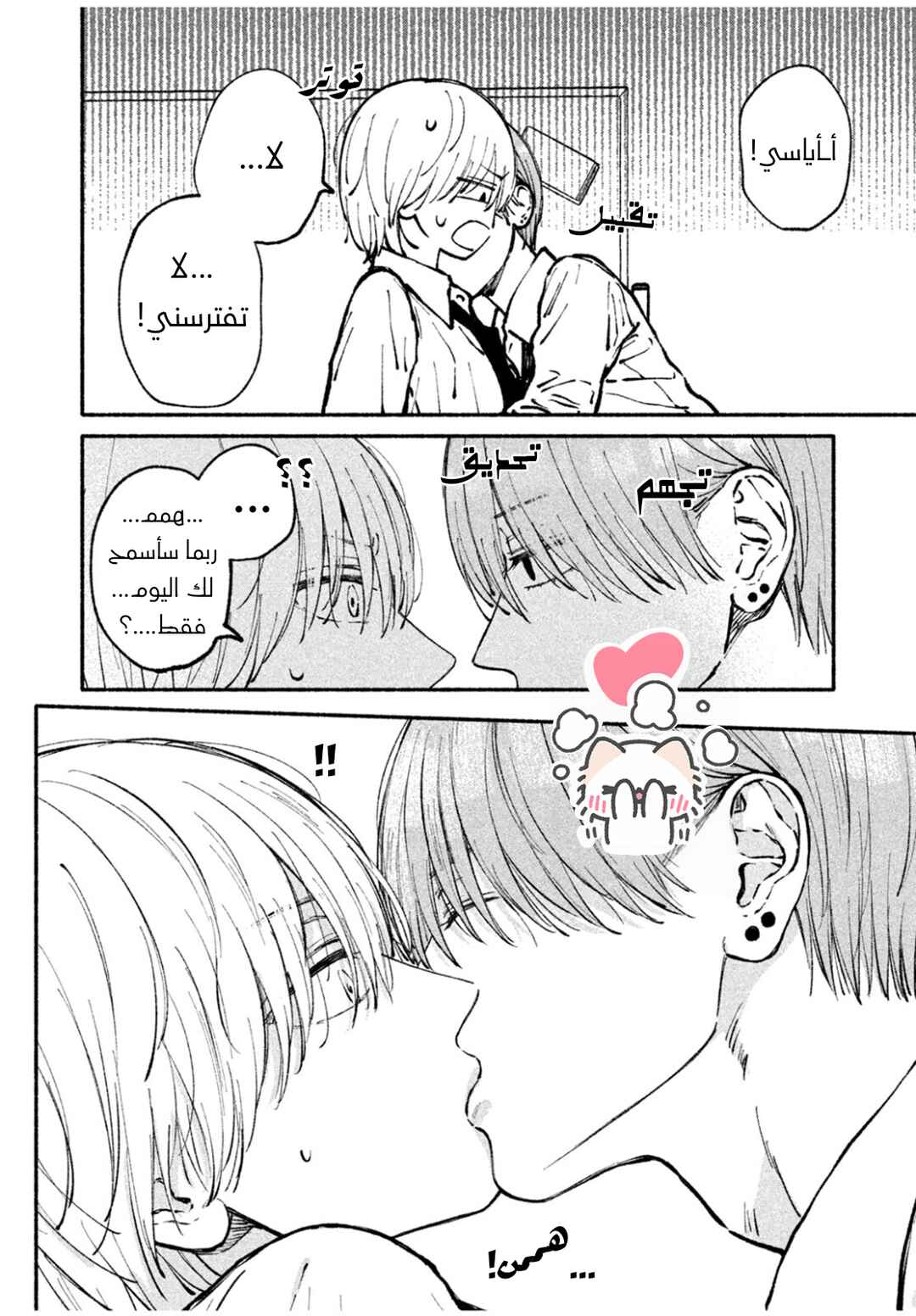 Oretachi One Set Chapter ? - Page 39