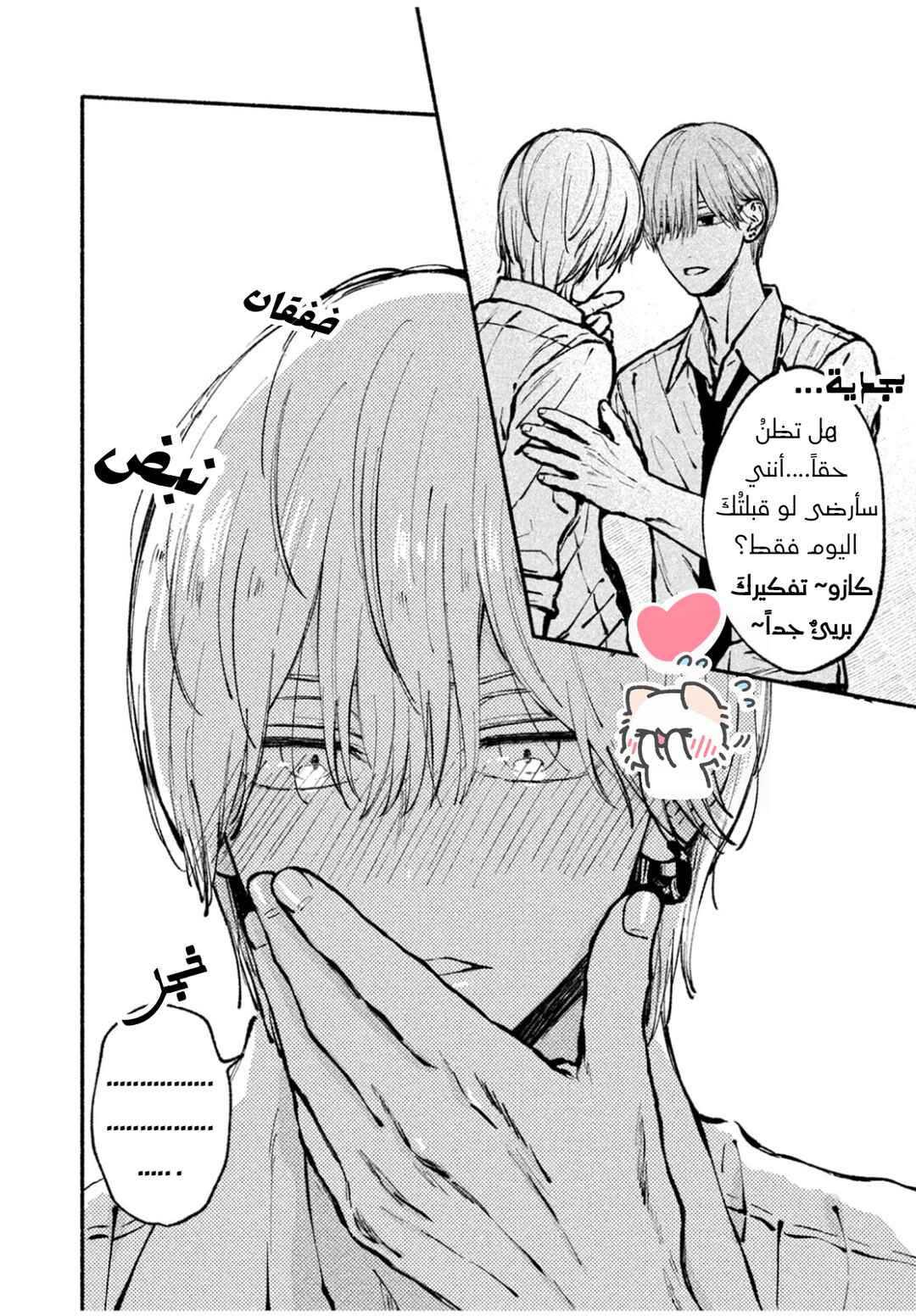 Oretachi One Set Chapter ? - Page 41
