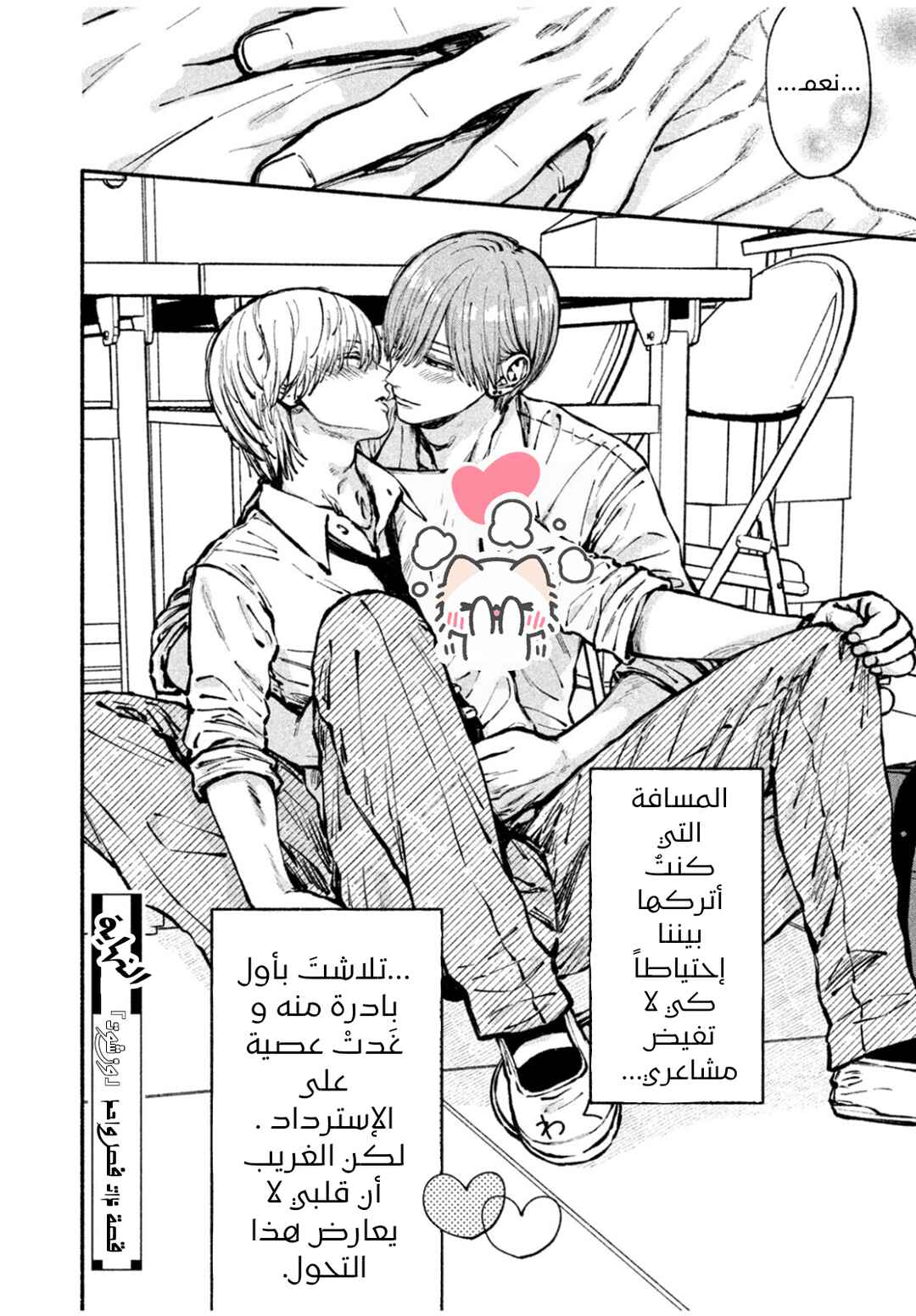 Oretachi One Set Chapter ? - Page 43