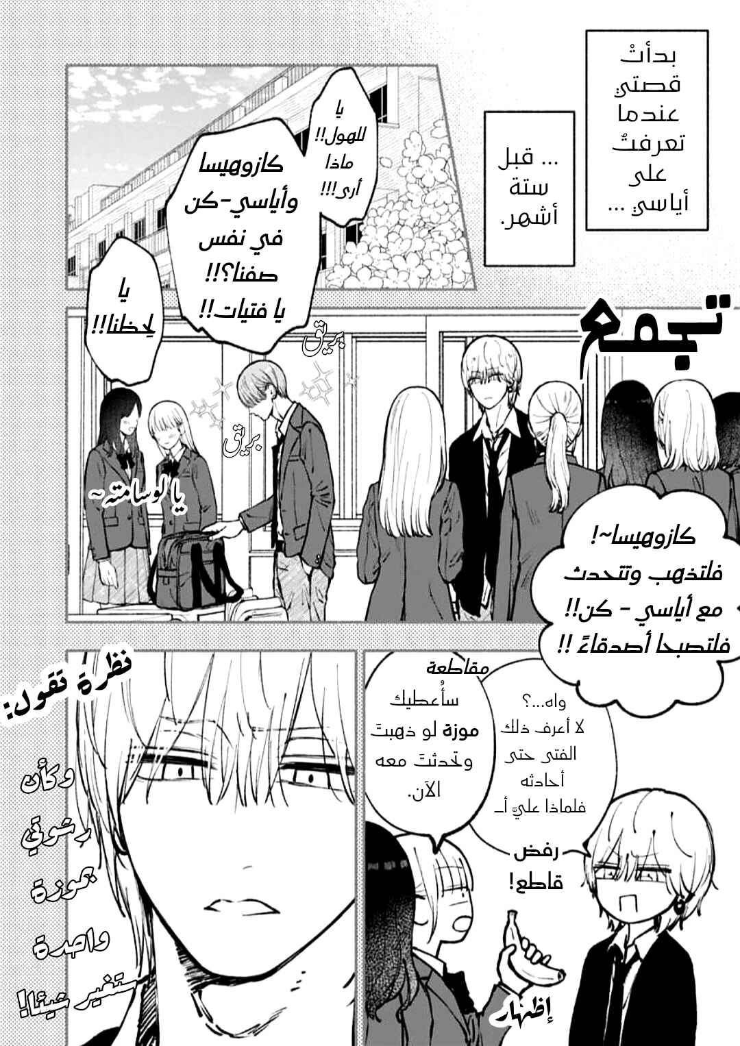 Oretachi One Set Chapter ? - Page 5