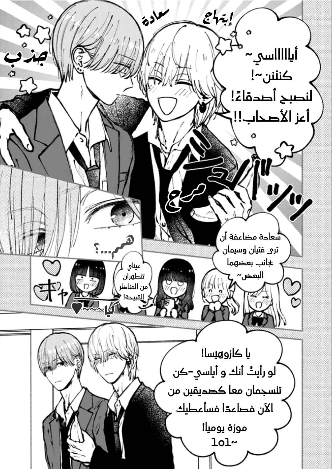 Oretachi One Set Chapter ? - Page 6
