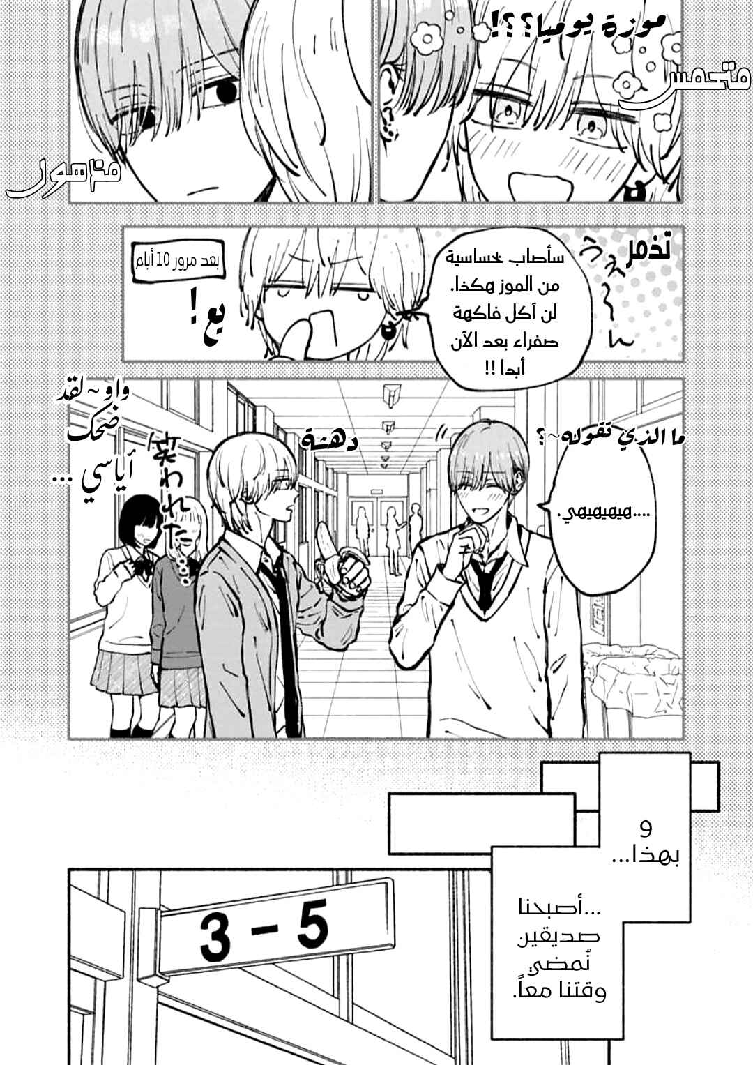 Oretachi One Set Chapter ? - Page 7
