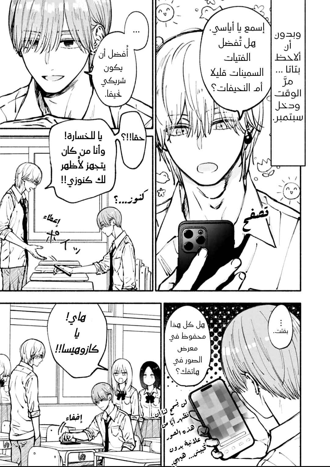 Oretachi One Set Chapter ? - Page 8