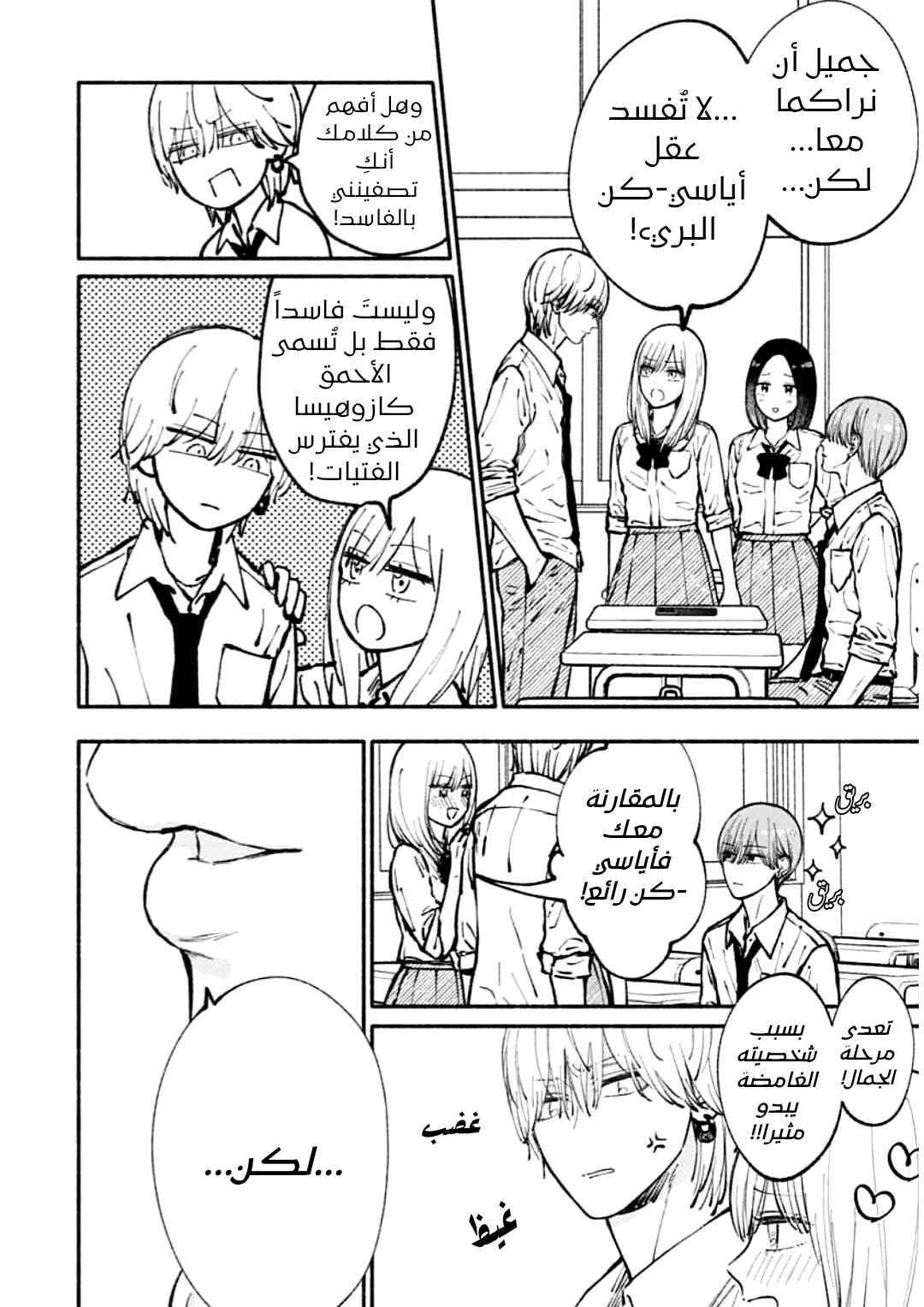 Oretachi One Set Chapter ? - Page 9
