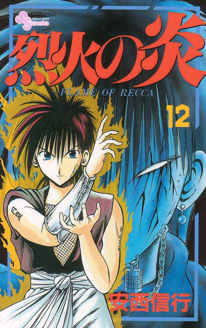 Flame of Recca Chapter 108 - Page 1
