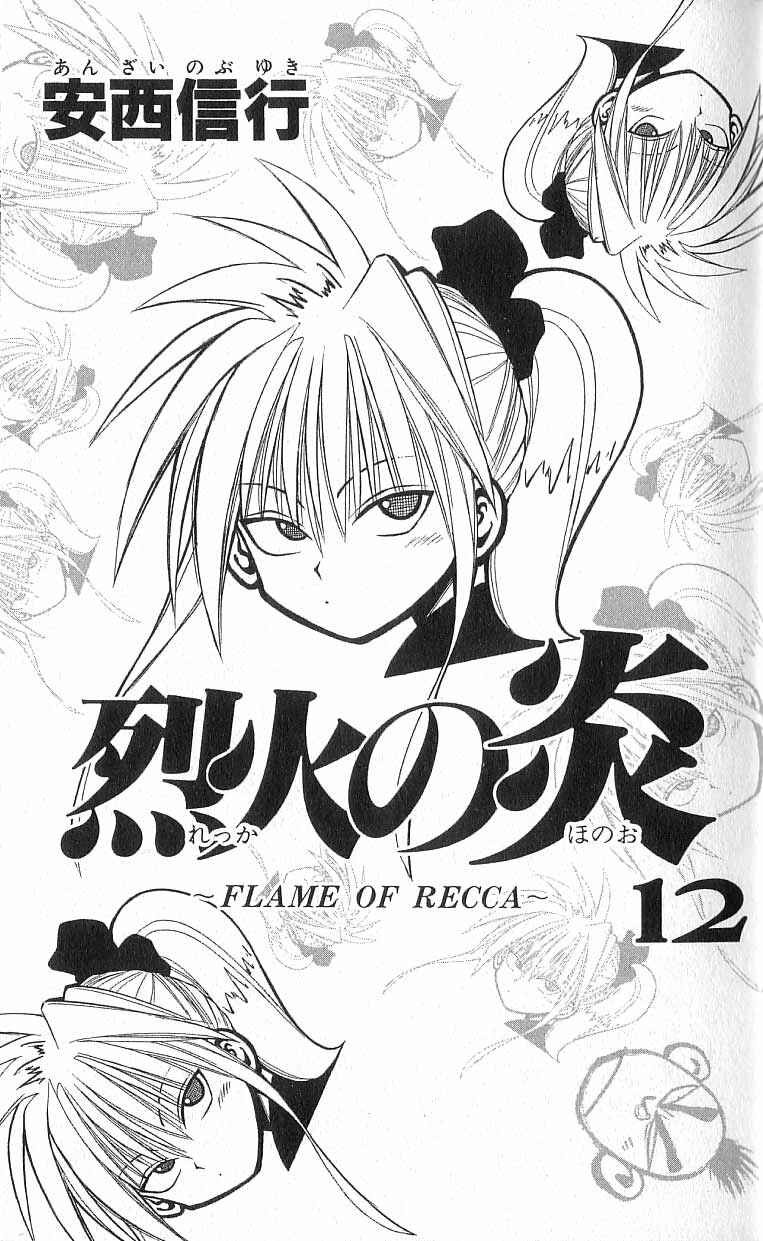 Flame of Recca Chapter 108 - Page 2