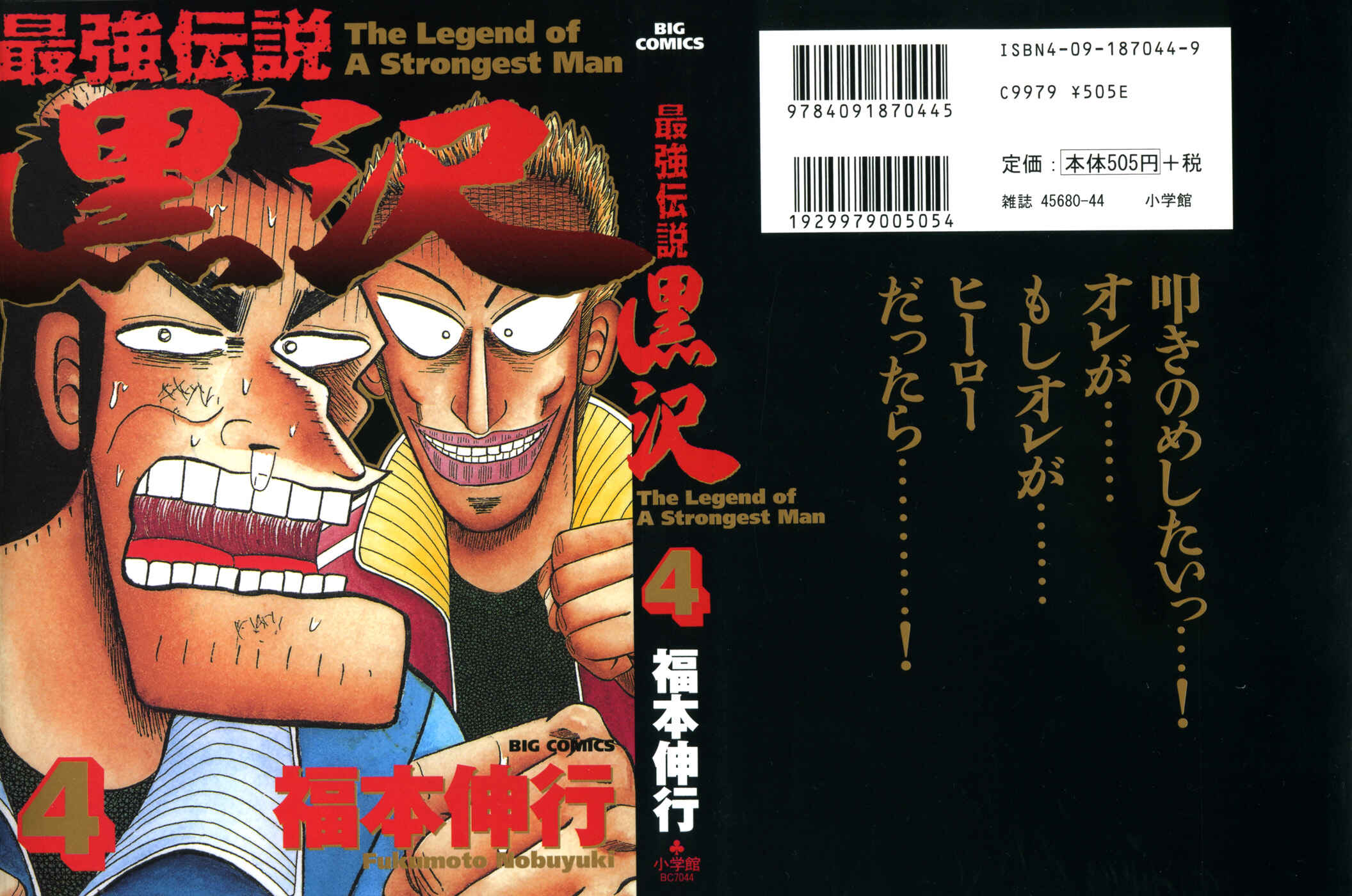 The Legend of the Strongest Man Kurosawa Chapter 26 - Page 1