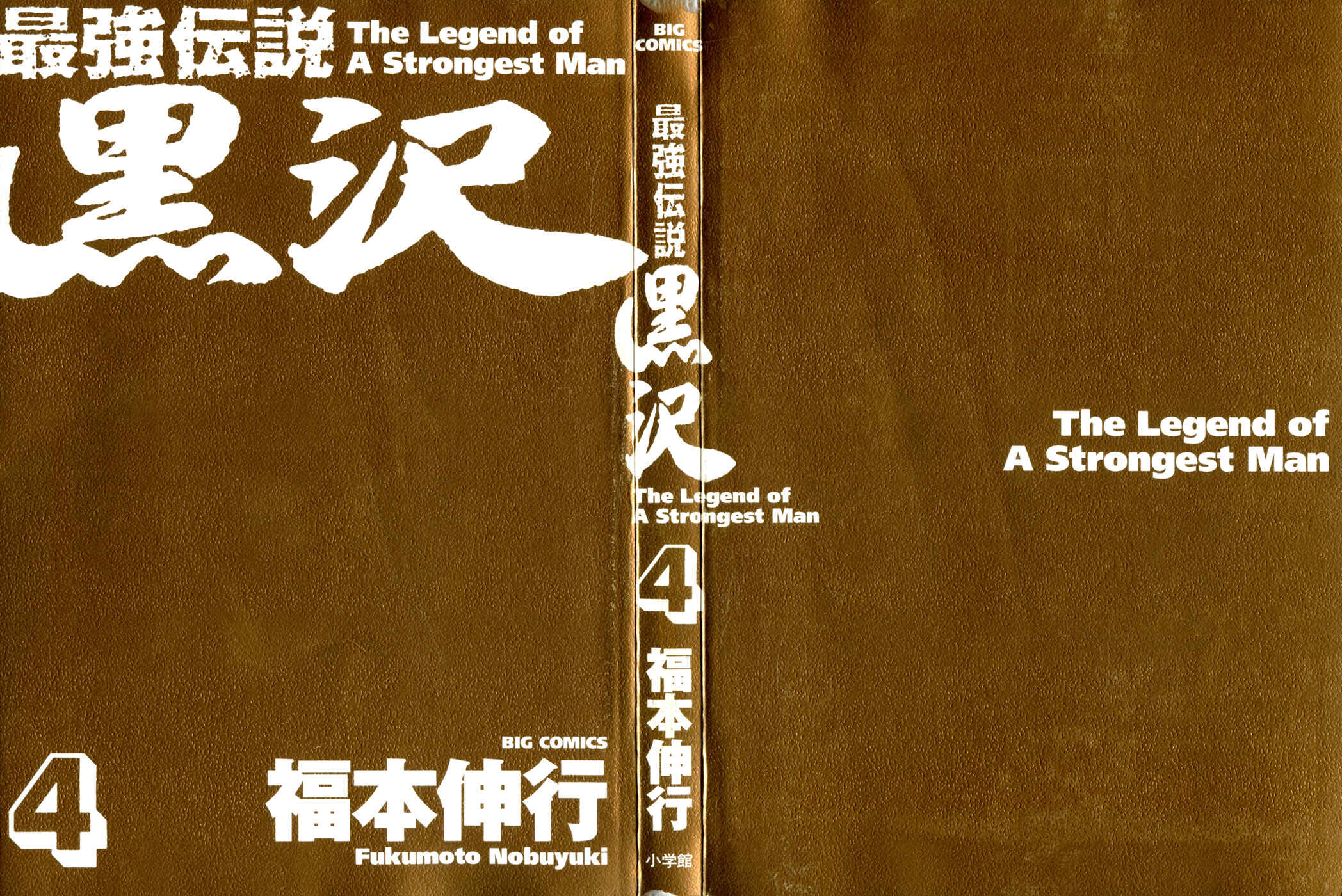 The Legend of the Strongest Man Kurosawa Chapter 26 - Page 2
