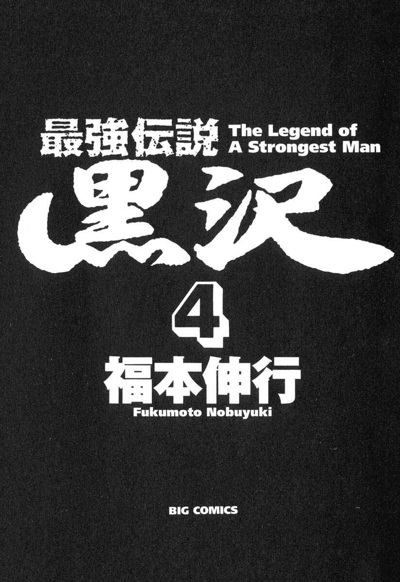 The Legend of the Strongest Man Kurosawa Chapter 26 - Page 6