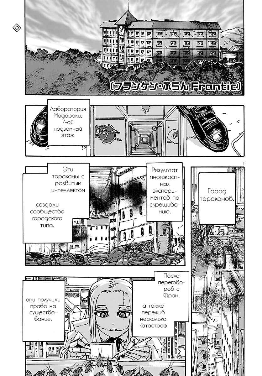 Franken Fran Frantic Chapter 35 - Page 1