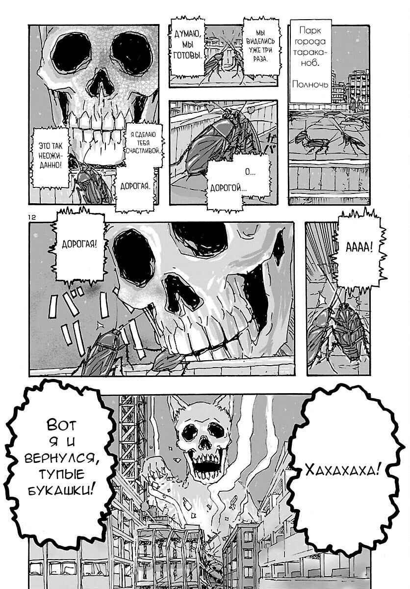 Franken Fran Frantic Chapter 35 - Page 12