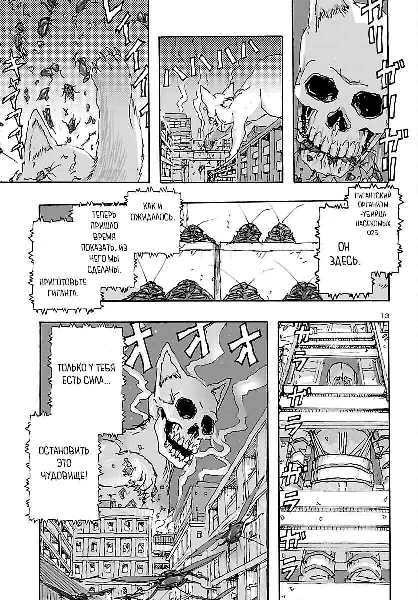 Franken Fran Frantic Chapter 35 - Page 13