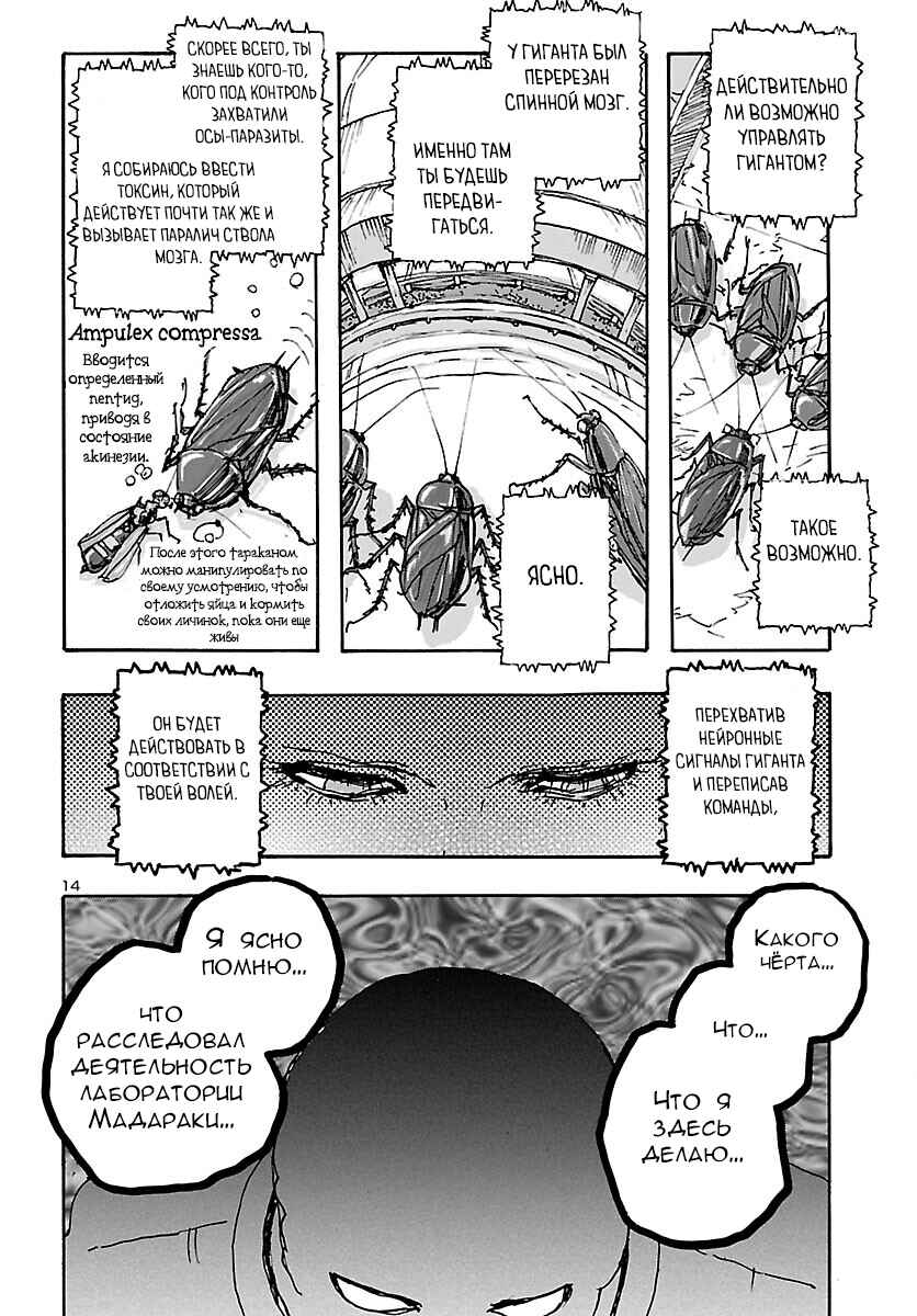 Franken Fran Frantic Chapter 35 - Page 14