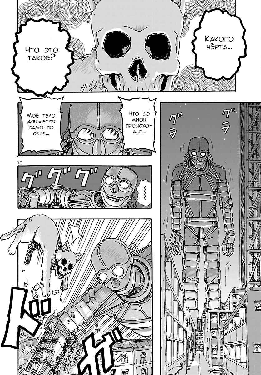 Franken Fran Frantic Chapter 35 - Page 17
