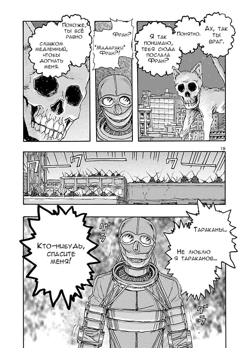 Franken Fran Frantic Chapter 35 - Page 18