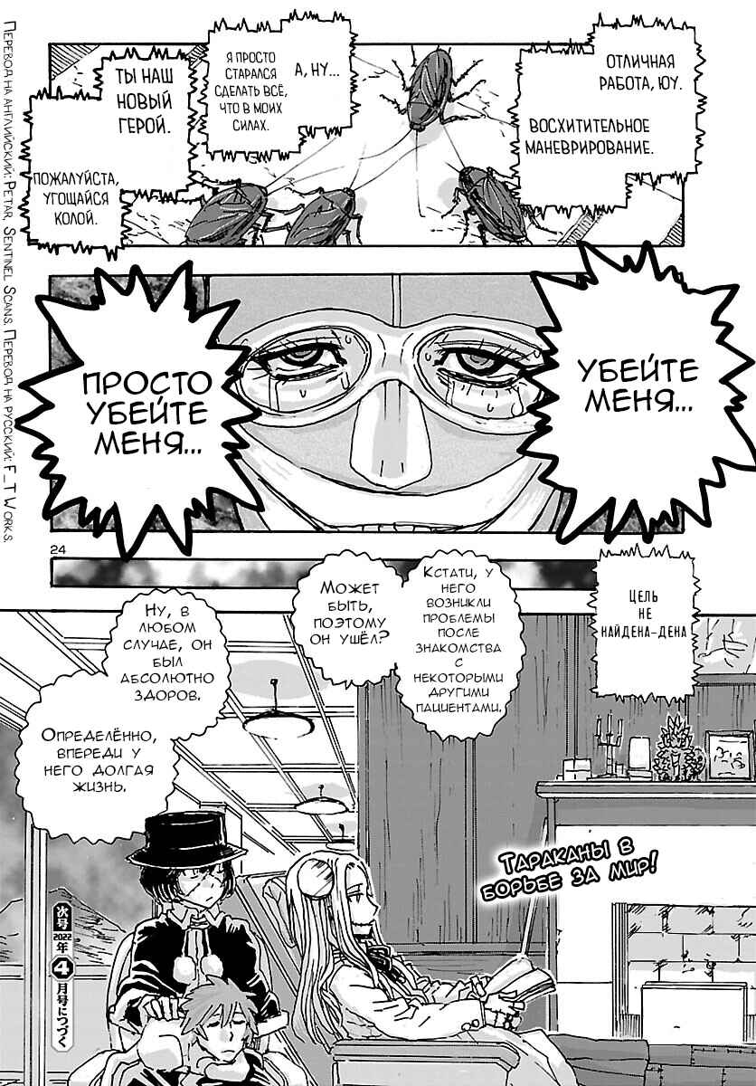 Franken Fran Frantic Chapter 35 - Page 23