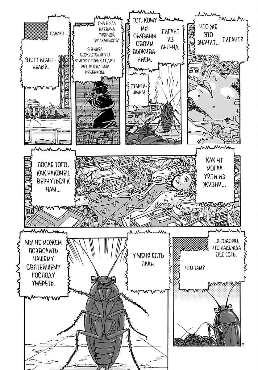 Franken Fran Frantic Chapter 35 - Page 9