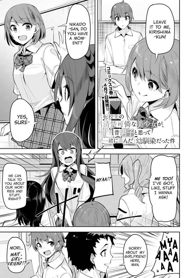 Tenkousaki no Seiso Karen na Bishoujo ga, Mukashi Danshi to Omotte Issho ni Asonda Osananajimi datta Ken Chapter 17 - Page 1