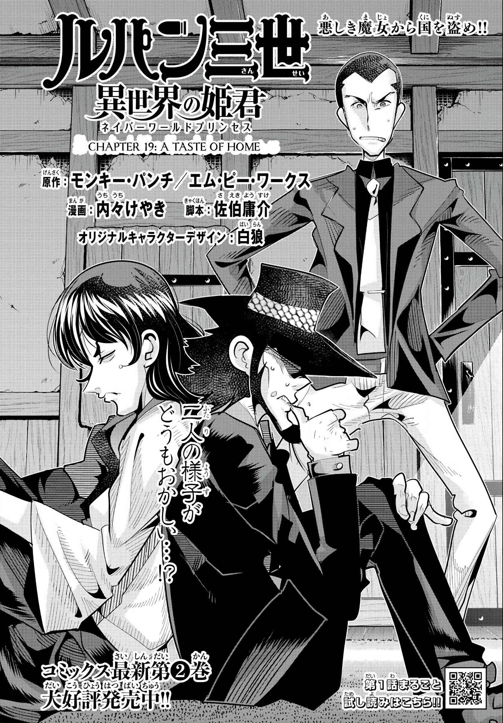 Lupin III: Neighbor World Princess Chapter 19 - Page 2