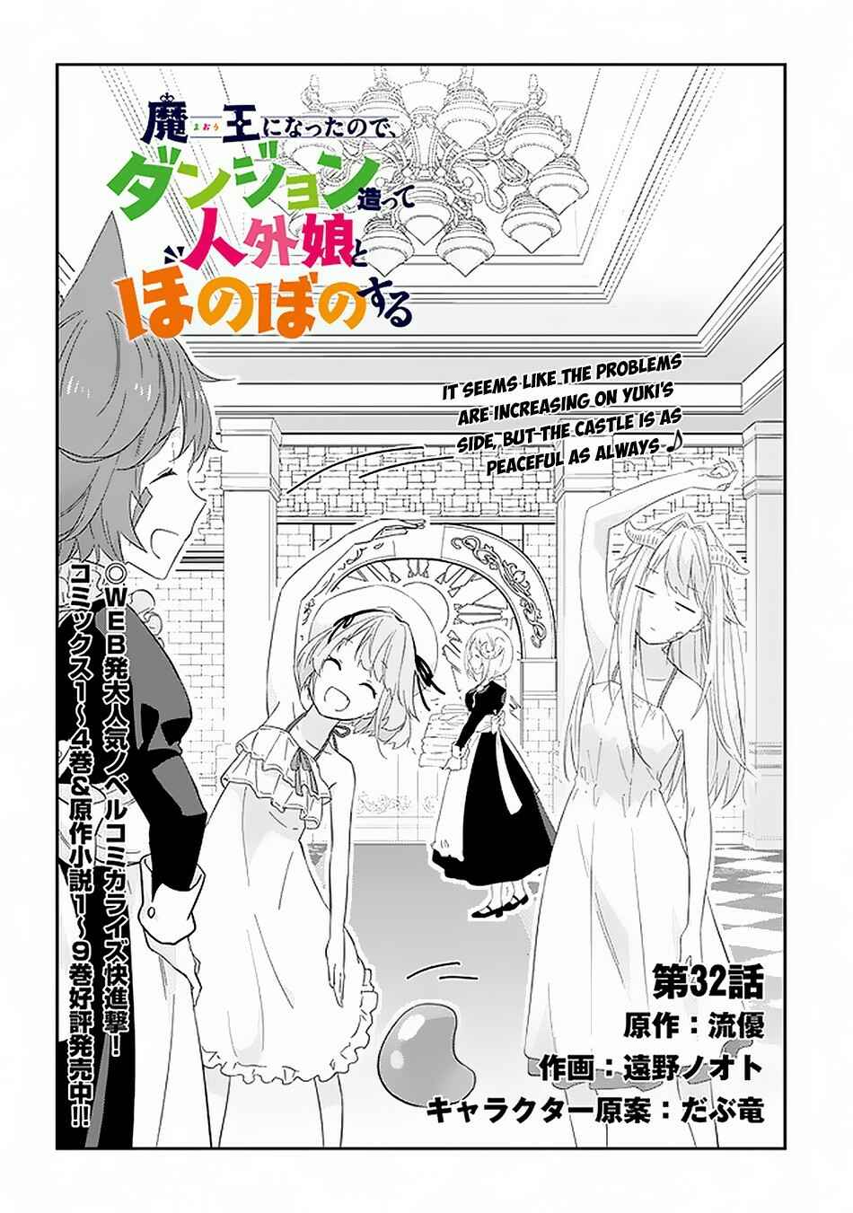 Maou ni Natta node, Dungeon Tsukutte Jingai Musume to Honobono Suru Chapter 32.1 - Page 3