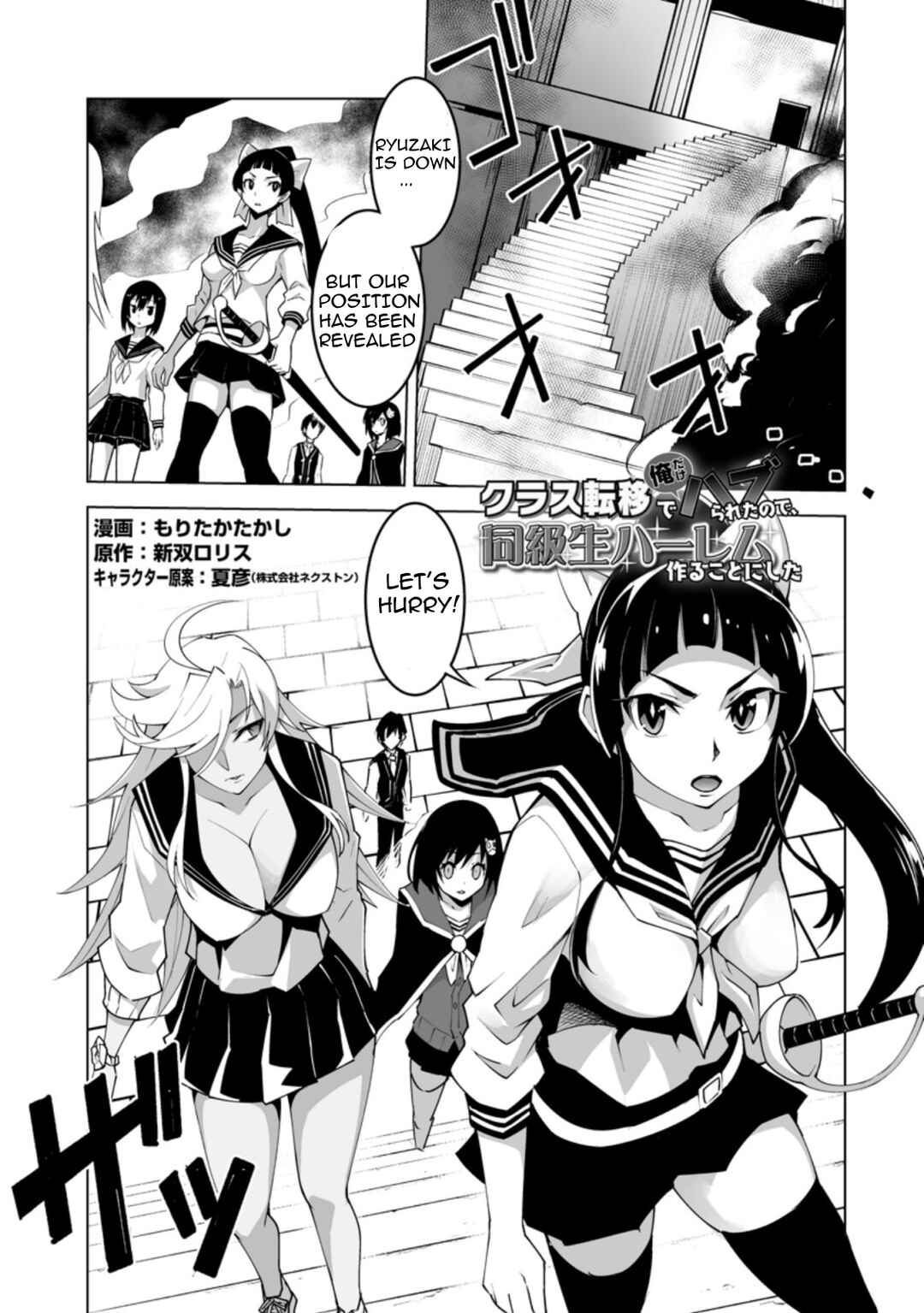 Class Ten'i de Ore dake Haburareta node, Doukyuusei Harem Tsukuru koto ni shita Chapter 26.1 - Page 1
