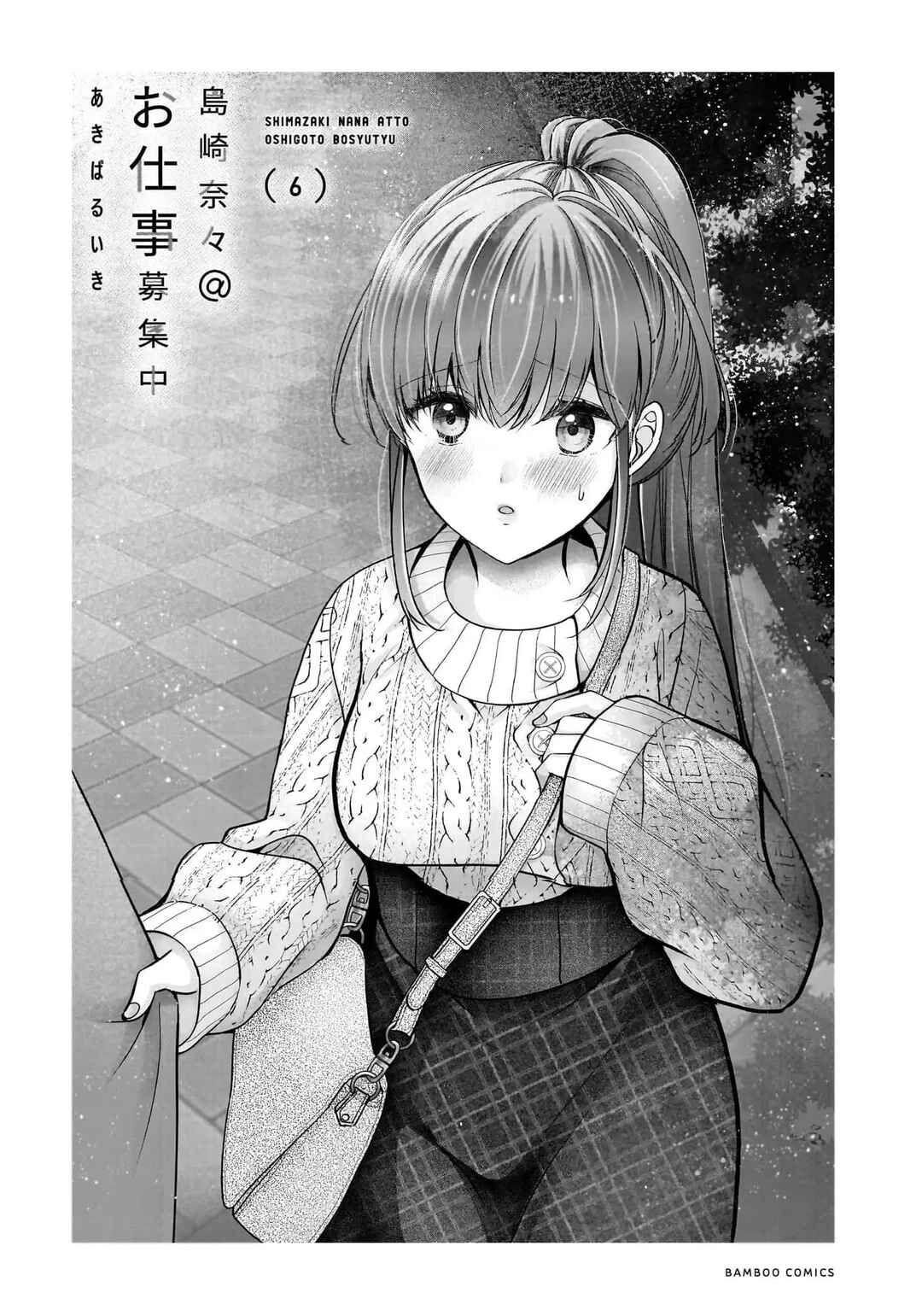 Shimazaki Nana @ Oshigoto Boshuuchuu Chapter 31 - Page 3