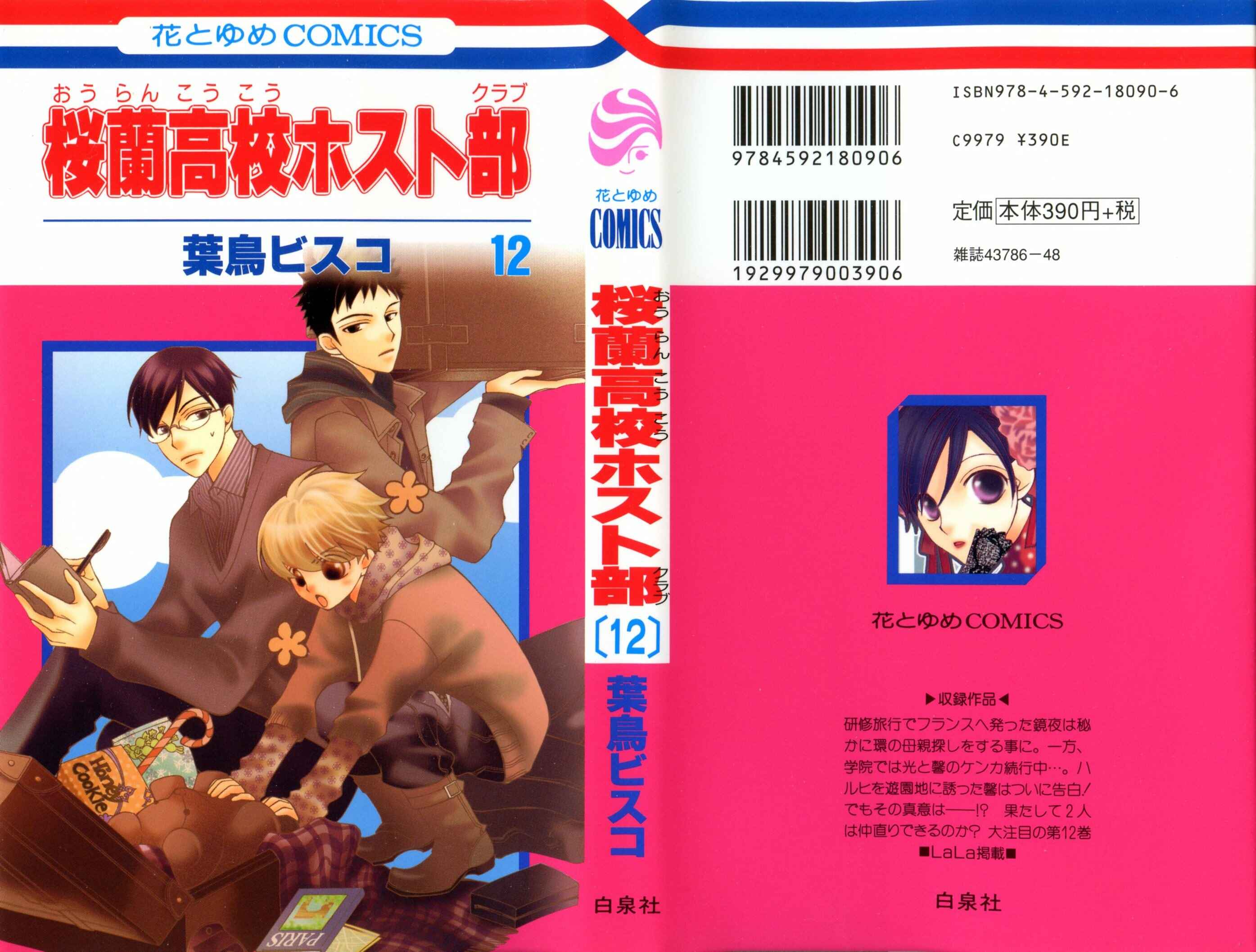 Ouran High School Host Club Chapter 52 - Page 1