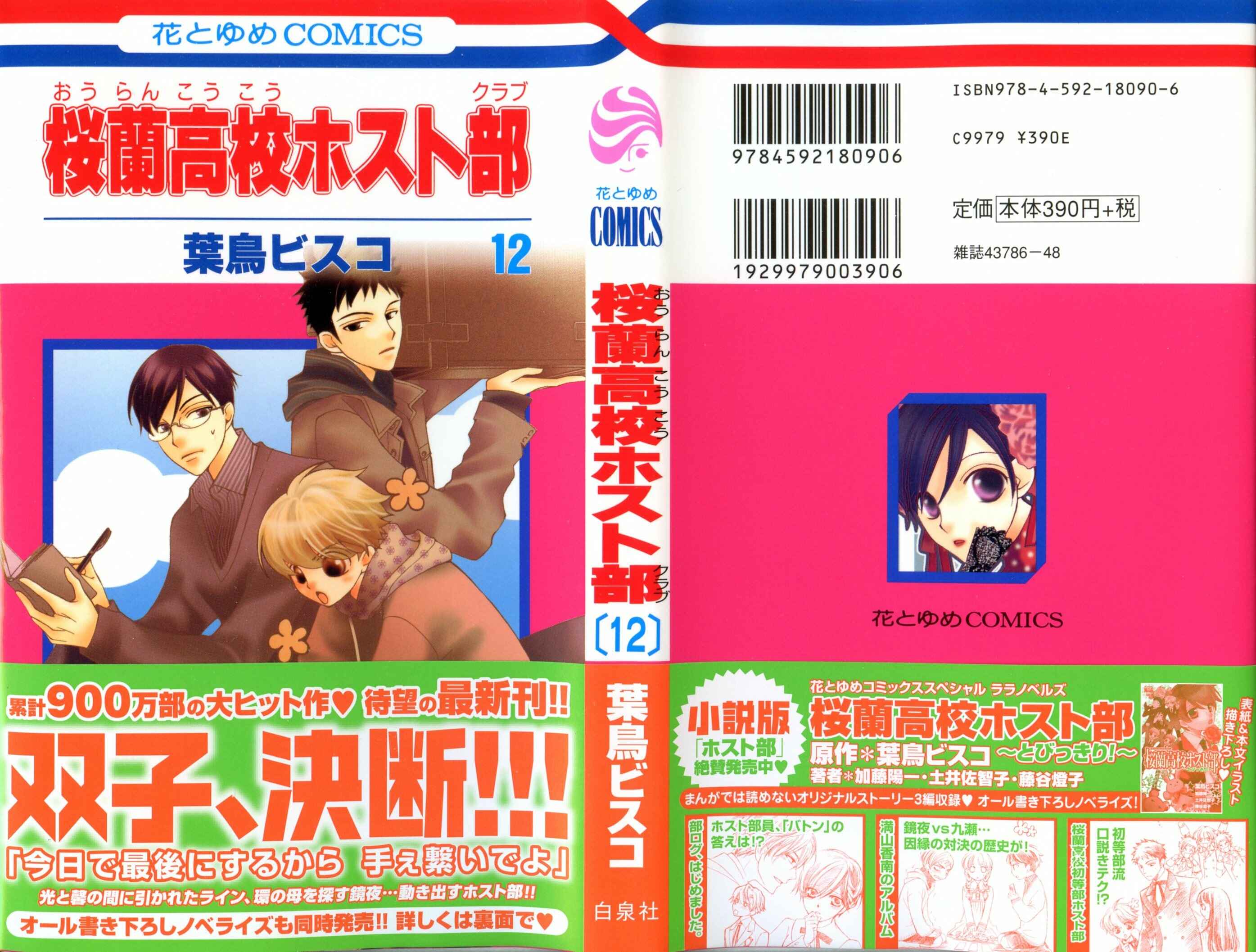 Ouran High School Host Club Chapter 52 - Page 2
