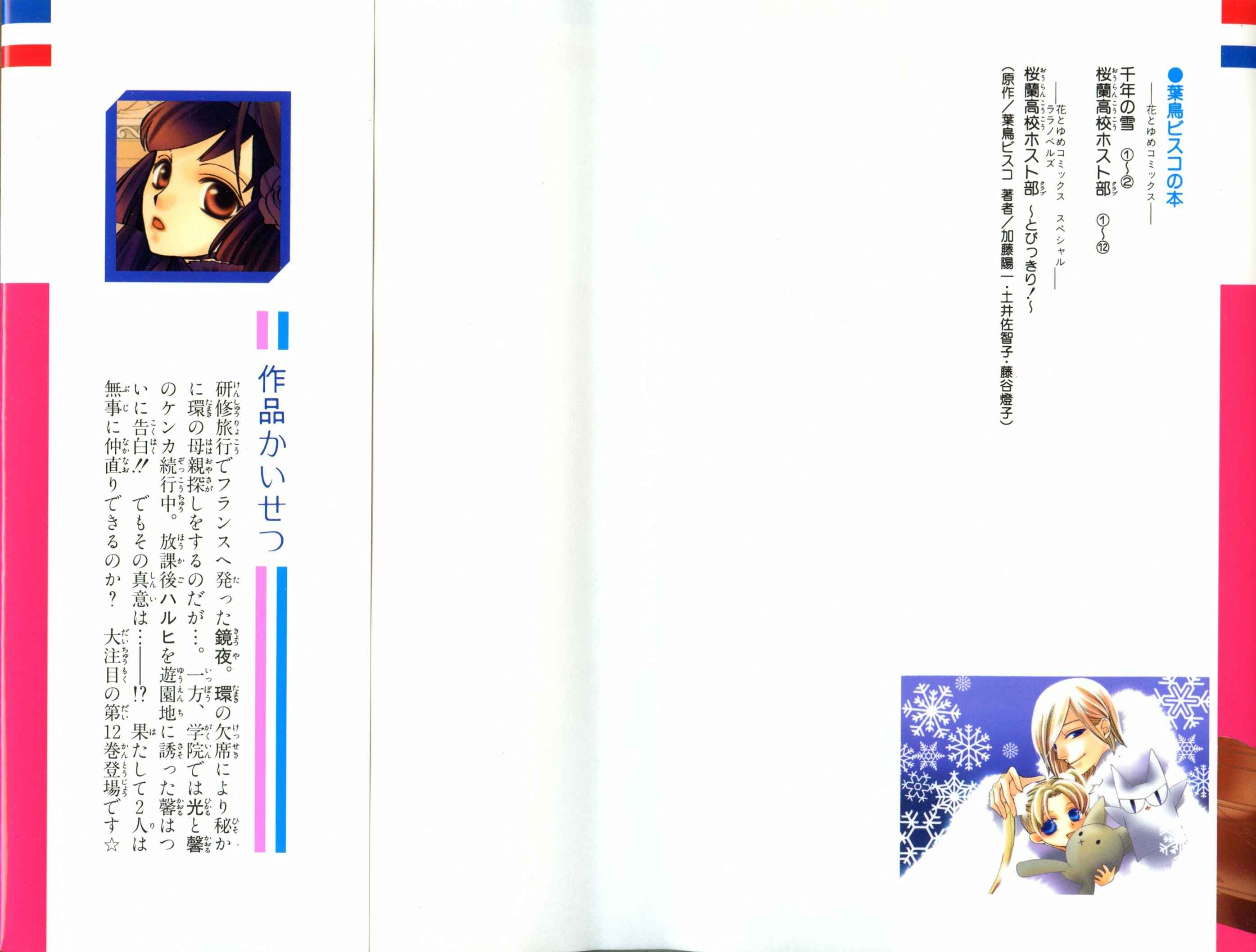Ouran High School Host Club Chapter 52 - Page 3