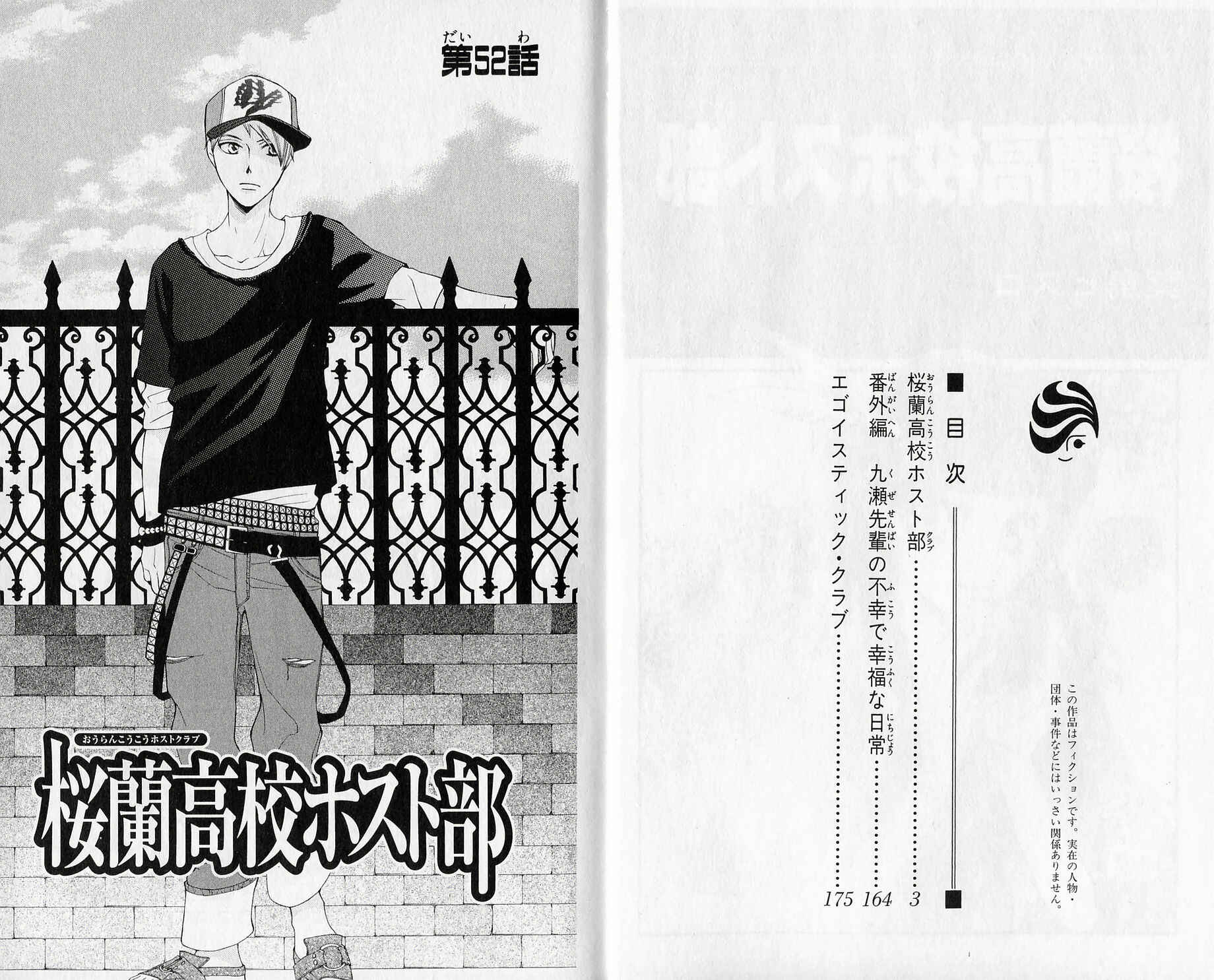 Ouran High School Host Club Chapter 52 - Page 6