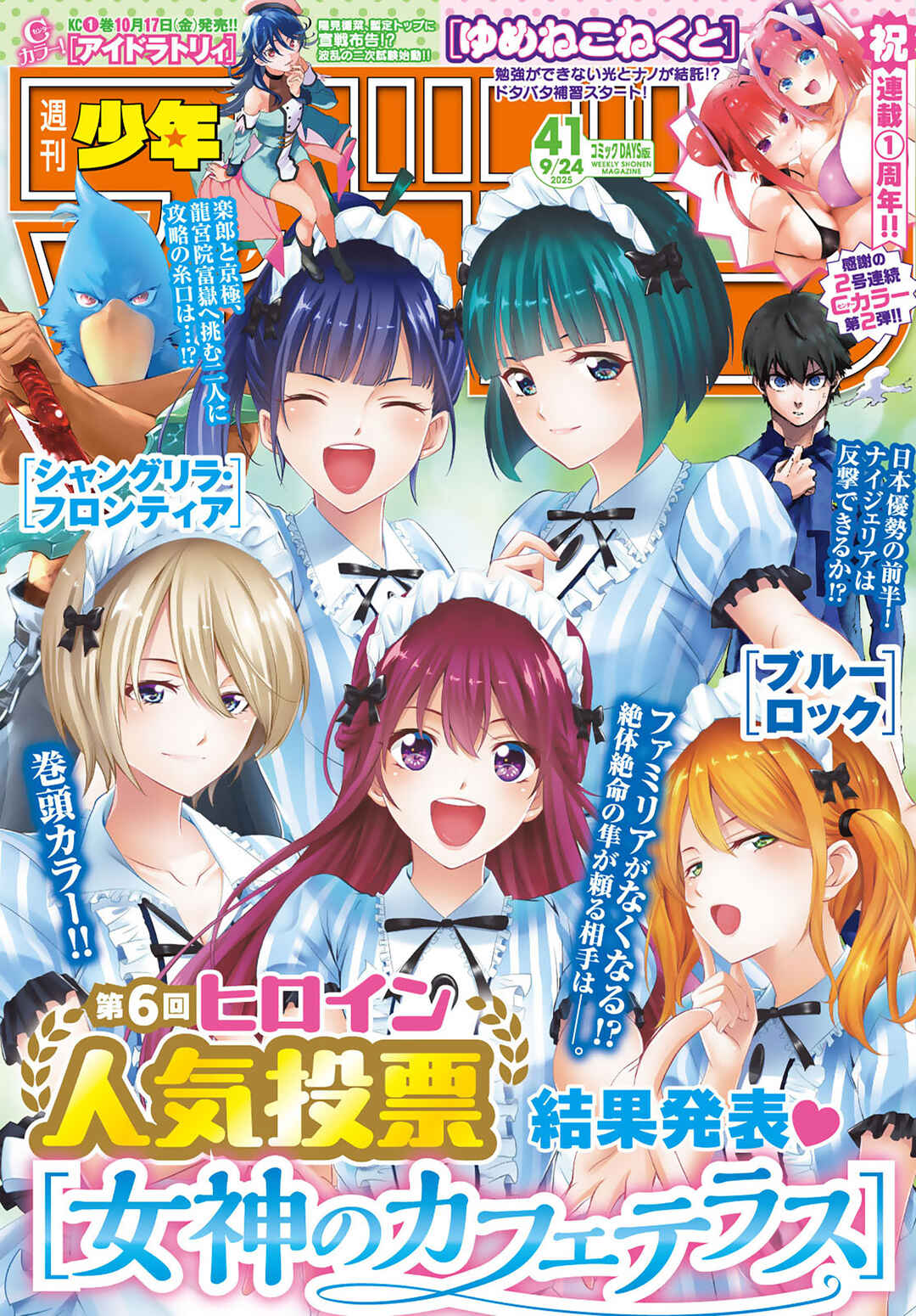 Megami no Café Terrace Chapter 210 - Page 3