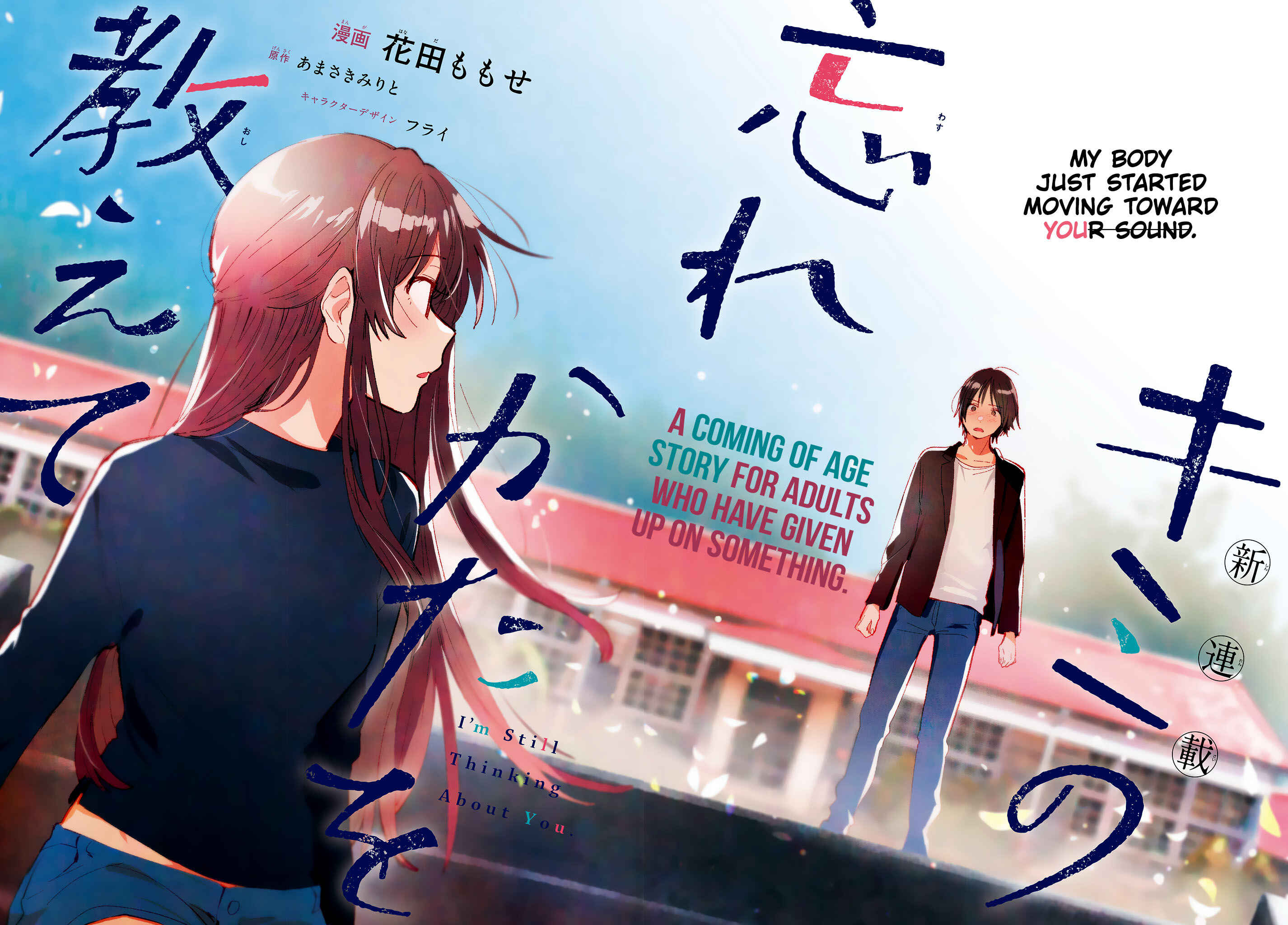 Kimi no Wasurekata wo Oshiete Chapter 1 - Page 2
